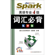 星火·2012英语专业4级词汇必备（附光盘）（乱序版）