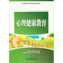 心理健康教育