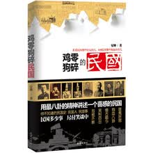 鸡零狗碎的民国