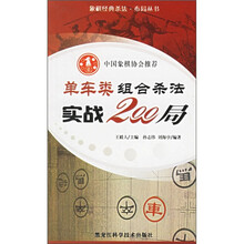 单车类组合杀法实战200局