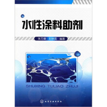 水性涂料助剂