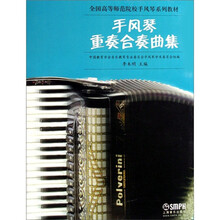 手风琴重奏合奏曲集