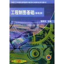 工程制图基础(非机类)