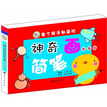 神奇的简笔画（提高版）