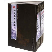 御定历代赋彚(套装共6册)