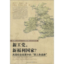新工党,新福利国家·英国社会政策中“第三条道路”