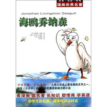 漫画世界名著：海鸥乔纳森