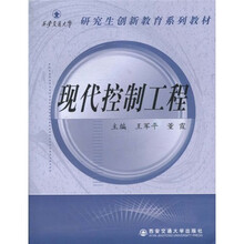 现代控制工程