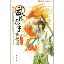武林高手在校园1：初露锋芒