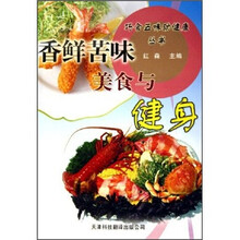 香鲜苦味美食与健身