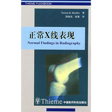 正常X线表现