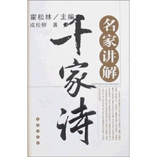 名家讲解千家诗