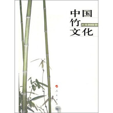 中国竹文化