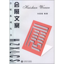 会展文案