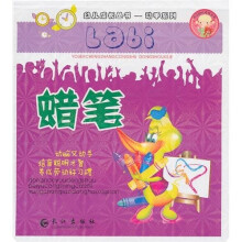 蜡笔