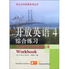 开放英语4综合练习（第2版）（附光盘）