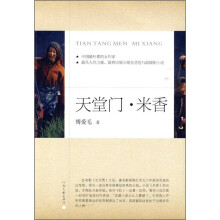 天堂门·米香