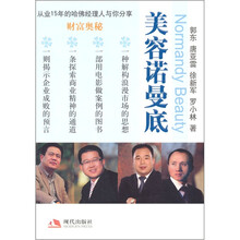 美容诺曼底