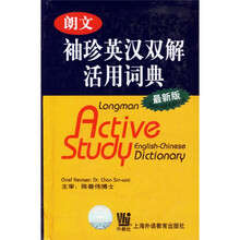 朗文袖珍英汉双解活用词典（最新版）