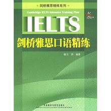 剑桥雅思精练系列:剑桥雅思口语精练