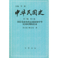 中华民国史(第3编)(第6卷)