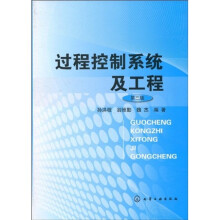 过程控制系统及工程(第3版)