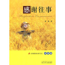 红帆船校园美文:感谢往事(亲情篇)