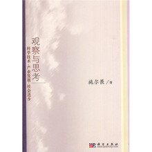 科学技术·产业发展·社会进步：观察与思考
