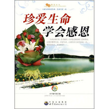 珍爱生命学会感恩