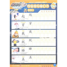 赛尔号反复擦写魔幻书：汉字3