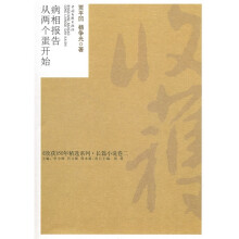 病相报告·从两个蛋开始