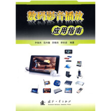 数码影音播放应用指南