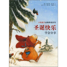圣诞快乐-小兔波力品格养成系列