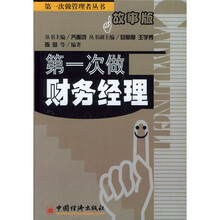 第一次做财务经理