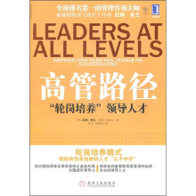 高管路径:“轮岗培训”领导人才