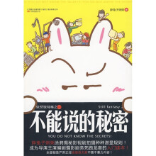 不能说的秘密