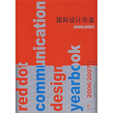 国际设计年鉴（2006/2007）