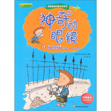 神奇的眼镜