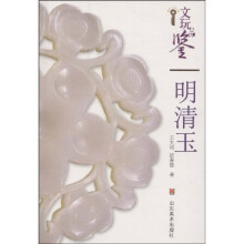 明清玉
