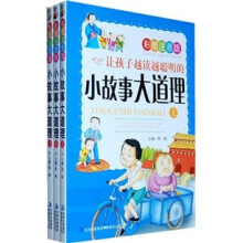 小故事大道理(彩图注音版)(共3册)