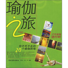 瑜伽之旅：你不可不去的20个瑜伽胜地