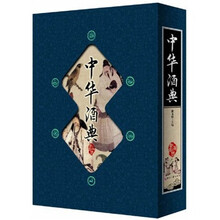 中华酒典(套装共4册)