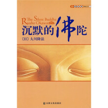 沉默的佛陀