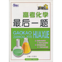 高考化学最后一题