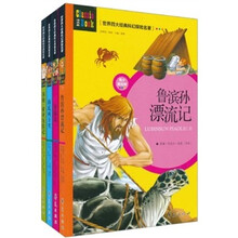 世界四大经典科幻探险名著（青少美绘版）（套装共4册）