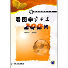 看图学农电工200问