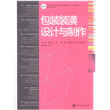 包装装潢设计与制作