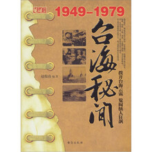 台海秘闻