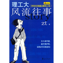 2003年中文网络最火爆的同人小说:理工大风流往事