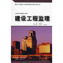 建设工程监理